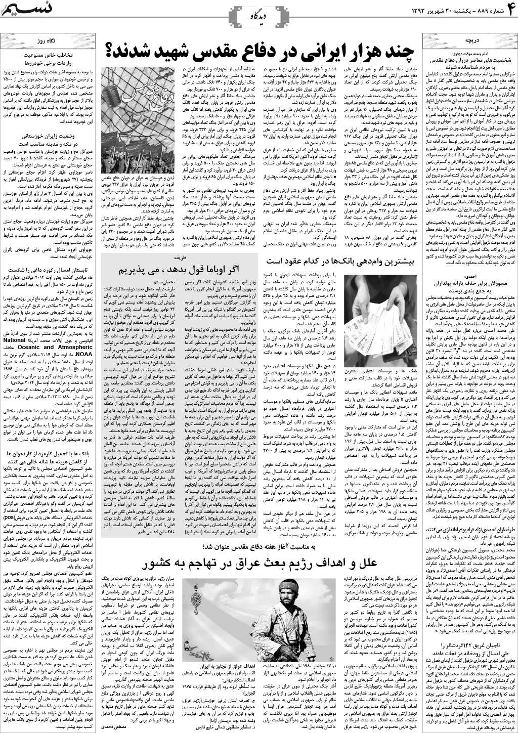 صفحه دیدگاه روزنامه نسیم شماره 889